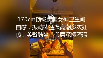 170cm顶级美腿女神卫生间自慰，振动棒猛操高潮多次狂喷，美臀骑坐，假屌深插骚逼