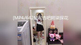 [MP4/642MB]杏吧阿柒探花-4