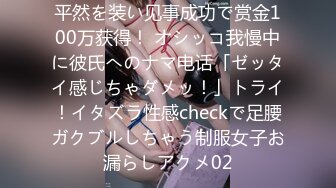 平然を装い见事成功で赏金100万获得！ オシッコ我慢中に彼氏へのナマ电话「ゼッタイ感じちゃダメッ！」トライ！イタズラ性感checkで足腰ガクブルしちゃう制服女子お漏らしアクメ02