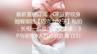 ★☆全网推荐☆★重磅推荐抖音网红转型【Eleven_xuan】小妹妹长得很漂亮清秀，不是那种油爆爆很风骚的，算是一股清流，浴室洗澡、露穴、脸穴2 (7)