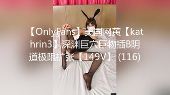 【OnlyFans】美国网黄【kathrin3】深渊巨穴巨物插B阴道极限扩张【149V】 (116)