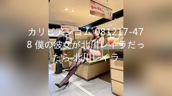 カリビアンコム 081217-478 僕の彼女が北川レイラだったら 北川レイラ