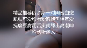 精品推荐俄罗斯一对闺蜜白嫩肌肤可爱脸蛋粉嫩鲍鱼相互爱抚磨豆腐用舌头就舔出高潮呻吟动听迷人