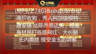 [MP4/2.74G]&nbsp;&nbsp;高价收购，秀人网顶级模特-唐安琪 比陈乔恩还美，颜值身材吊打各路网红，大长腿 无内黑丝 接受金主的调教