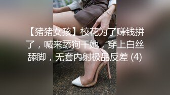 【猪猪女孩】校花为了赚钱拼了，喊来舔狗干她，穿上白丝舔脚，无套内射极品反差 (4)