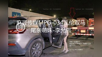 麻豆传媒MPG-034乱伦双马尾亲萌妹-李允熙