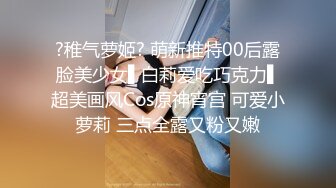 ?稚气萝姬? 萌新推特00后露脸美少女▌白莉爱吃巧克力▌超美画风Cos原神宵宫 可爱小萝莉 三点全露又粉又嫩