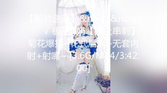 【超美颜值??美艳女神】秀人网极品嫩模『芝芝』最新自购淫乱三部曲 爆裂黑丝勾引摄影师 喷血 超清4K原版无水印