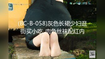 (BC-B-058)灰色长裙少妇逛街买小吃..肉色丝袜配红内