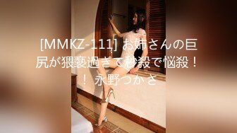 [MMKZ-111] お姉さんの巨尻が猥褻過ぎて秒殺で悩殺！！ 永野つかさ