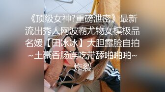 ❤️秀人网 小逗逗✿极品身材 肉丝无内 捏奶头 漏毛毛 抹油！