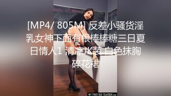 [MP4/ 805M] 反差小骚货淫乳女神下面有根棒棒糖三日夏日情人1 清凉JK装 白色抹胸碎花裙