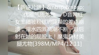 无水印[MP4/435M]12/30 25岁国小老师皮肤超白皙身材极好胸部F罩杯圆润又饱满VIP1196