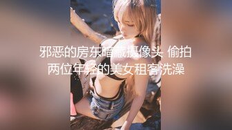 邪恶的房东暗藏摄像头 偷拍两位年轻的美女租客洗澡