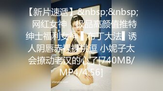 [MPP4/571MB]2024-3-28酒店偷拍 大学生情侣开房眼镜妹被男友逼逼涂抹润滑油前后开发