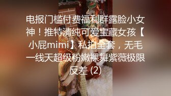 电报门槛付费福利群露脸小女神！推特清纯可爱宝藏女孩【小屁mimi】私拍全套，无毛一线天超级粉嫩裸舞紫薇极限反差 (2)