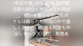 (中文字幕) [ipx-856] 遠距離恋愛の彼女と半年ぶりの再会__。 想いを募らせ続けたボクらは限られた時間の中で激しく求め合い何度も何度も中出しセックスした。 希島あいり