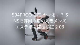 594PRGO-172 ヤレる！？ SNSで評判の噂の人妻メンズエステ嬢を盗撮検証 2 03