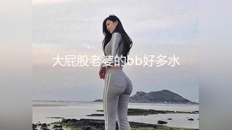 大屁股老婆的bb好多水