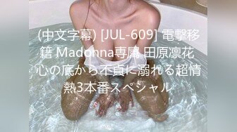 (中文字幕) [JUL-609] 電撃移籍 Madonna専属 田原凛花 心の底から不貞に溺れる超情熱3本番スペシャル