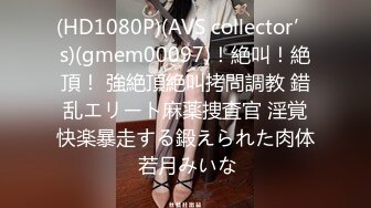 (HD1080P)(AVS collector’s)(gmem00097)！絶叫！絶頂！ 強絶頂絶叫拷問調教 錯乱エリート麻薬捜査官 淫覚快楽暴走する鍛えられた肉体 若月みいな