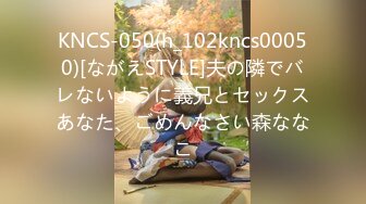 KNCS-050(h_102kncs00050)[ながえSTYLE]夫の隣でバレないように義兄とセックスあなた、ごめんなさい森ななこ