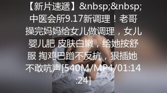 [MP4/ 882M] 高质量技师接连两个美女技师，骑在身上按摩，抓着奶子随便摸，掏出吊给打飞机