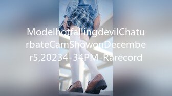 ModelhotfallingdevilChaturbateCamShowonDecember5,20234-34PM-Rarecord