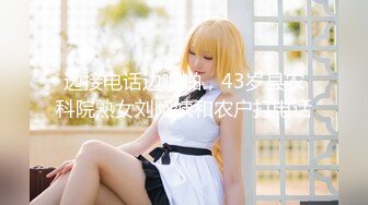 【新速片遞】 【最新封神❤️极品乱伦】乱伦大神『乱伦小子』新作&gt;风骚婶婶竟被我操出白浆 爆操内射 差点被我爸发现 高清720P原版[429M/MP4/13:12]