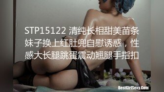 STP15122 清纯长相甜美苗条妹子换上红肚兜自慰诱惑，性感大长腿跳蛋震动翘腿手指扣