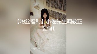 【粉丝福利】小佐先生调教正装狗1