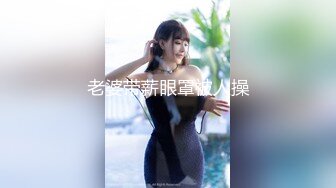 ⚫️⚫️最新无水首发福利！推特顶级反差美娇娘【性感妻子妮娜】劲爆私拍福利，户外公共场合露出紫薇啪啪