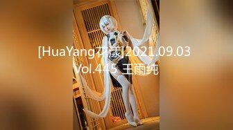 [HuaYang花漾]2021.09.03 Vol.445 王雨纯