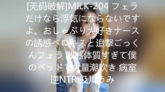 [无码破解]MILK-204 フェラだけなら浮気にならないですよ。おしゃぶり大好きナースの誘惑ベロキスと追撃ごっくんフェラ 敏感体質すぎて僕のベッドで大量潮吹き 病室逆NTR 及川うみ