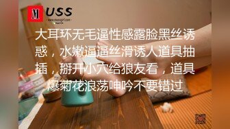 大耳环无毛逼性感露脸黑丝诱惑，水嫩逼逼丝滑诱人道具抽插，掰开小穴给狼友看，道具爆菊花浪荡呻吟不要错过