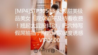 [MP4]STP30513 外表甜美极品美女！观众迫不及待看收费！翘起大屁股抖动，肥穴特写假屌抽插，掰穴尿尿极度诱惑 VIP0600