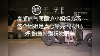 高颜值气质眼镜小姐姐紫薇 这个姐姐是真心漂亮 身材也好 鲍鱼特别粉嫩肥美