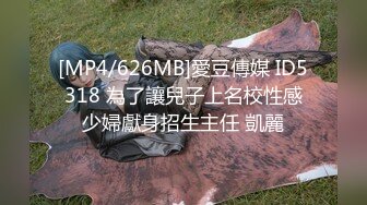 [MP4/626MB]愛豆傳媒 ID5318 為了讓兒子上名校性感少婦獻身招生主任 凱麗