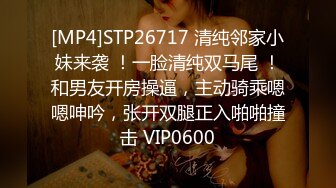 [MP4]STP26717 清纯邻家小妹来袭 ！一脸清纯双马尾 ！和男友开房操逼，主动骑乘嗯嗯呻吟，张开双腿正入啪啪撞击 VIP0600